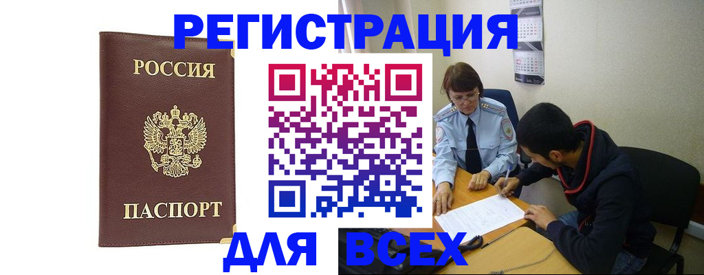 прописка для работы в Верхнем Уфалее